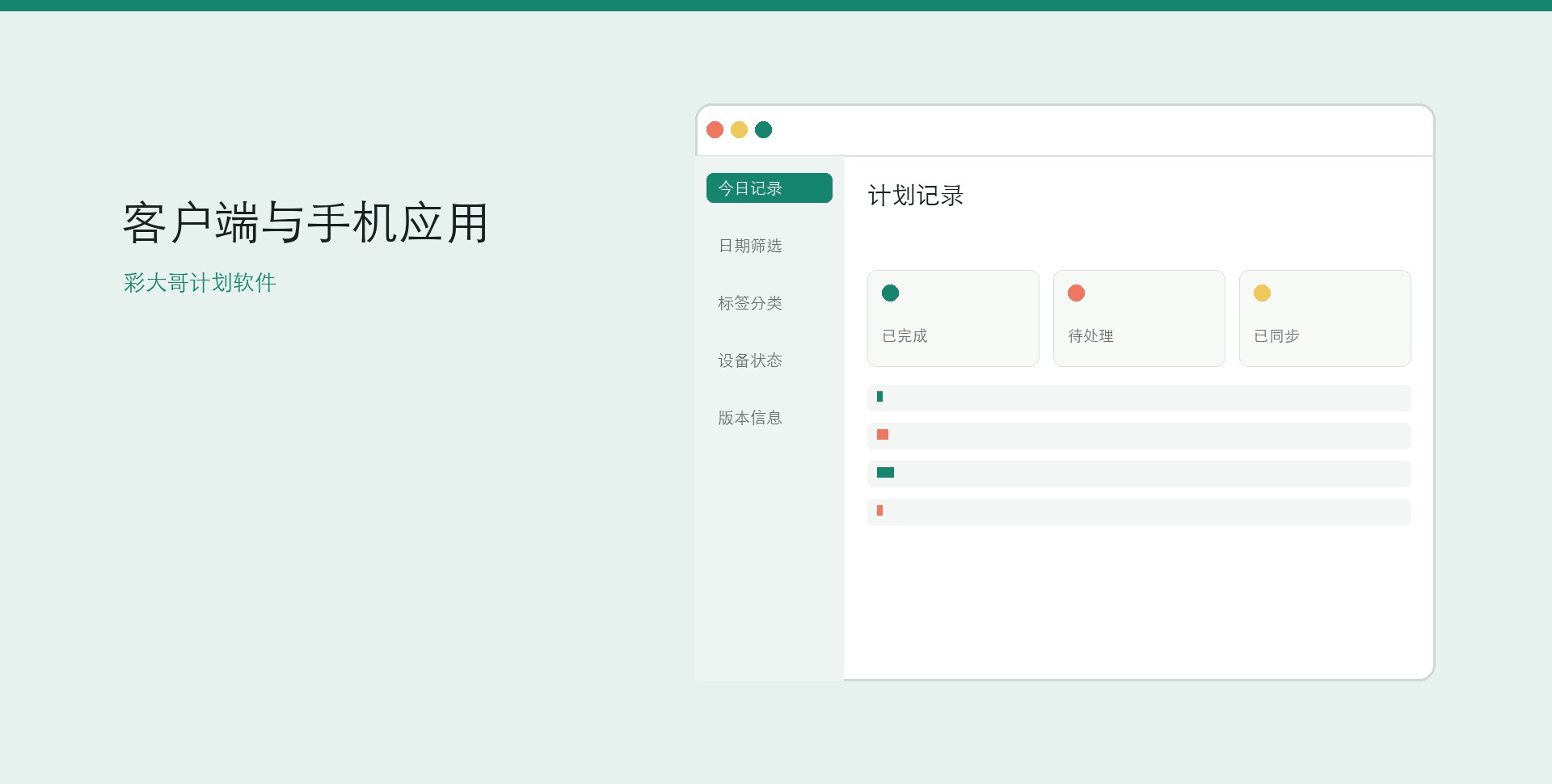 彩大哥计划客户端与App下载桌面界面