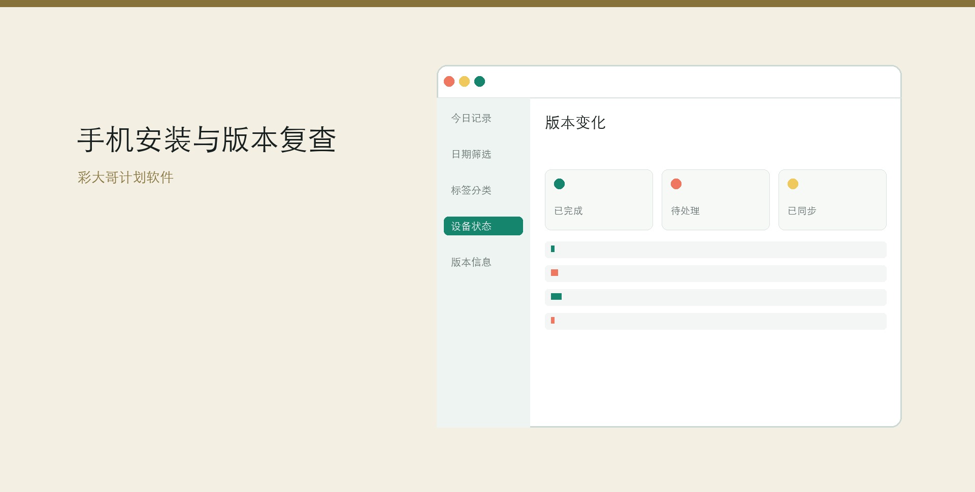 彩大哥版本日志和文件获取桌面界面