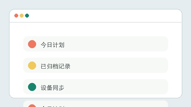 历史计划列表